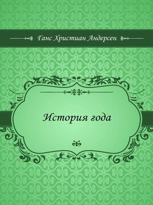 cover image of История года